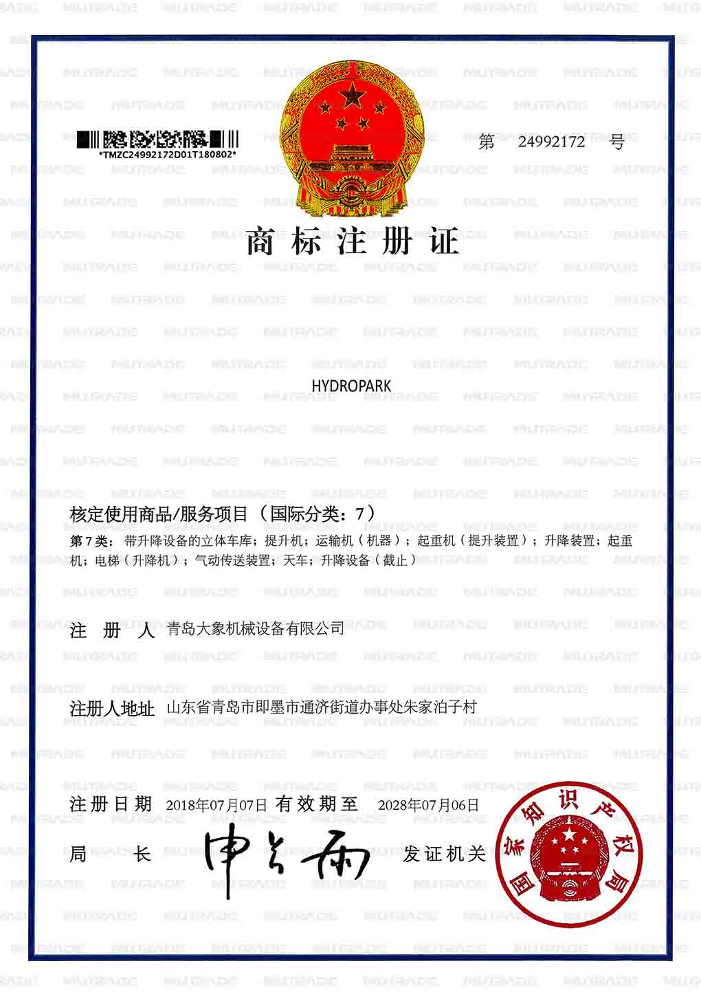 商標(biāo)注冊(cè)證書